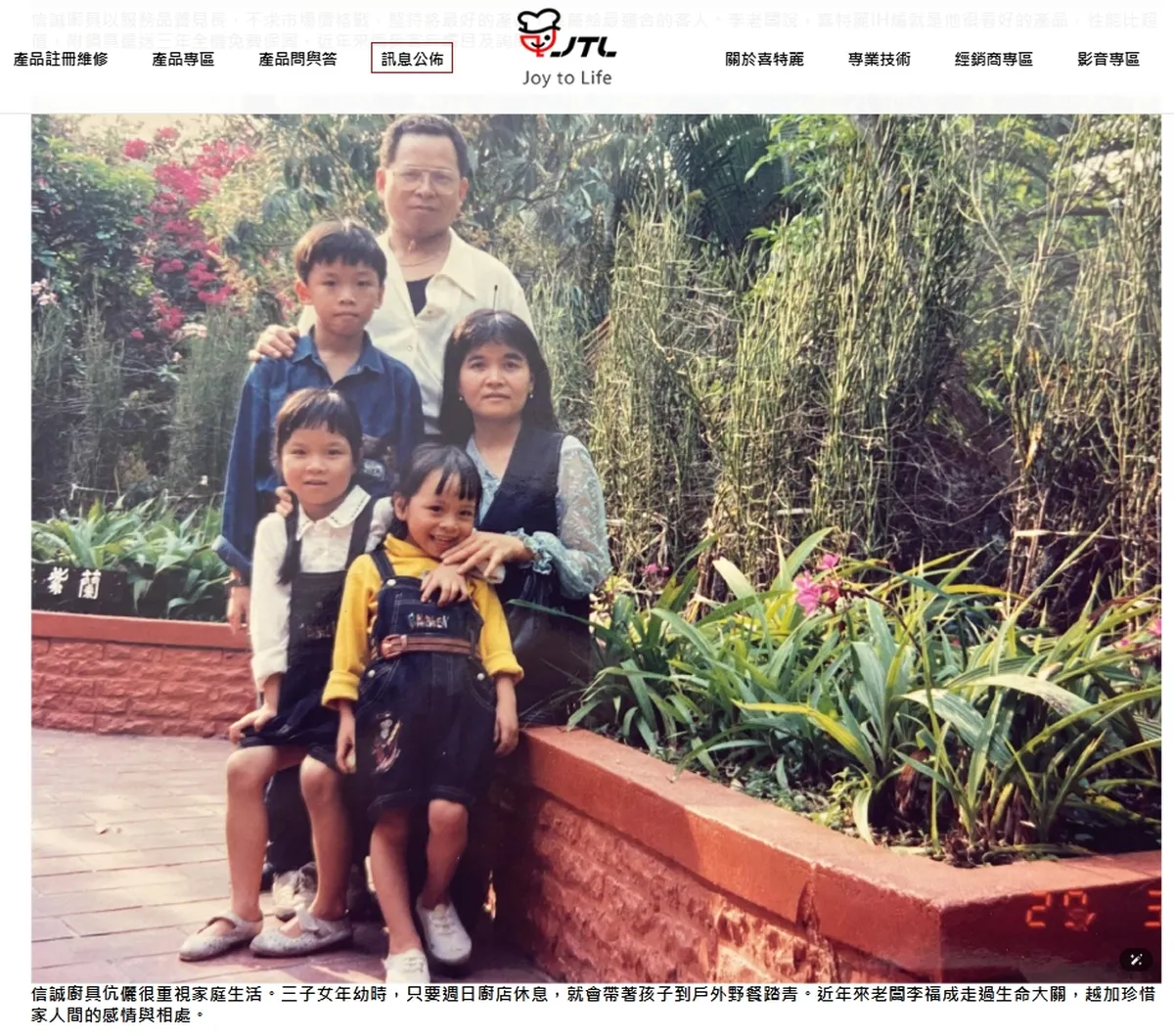 喜特麗 JTL 官網專訪信誠廚具 - 兩代傳承的堅持